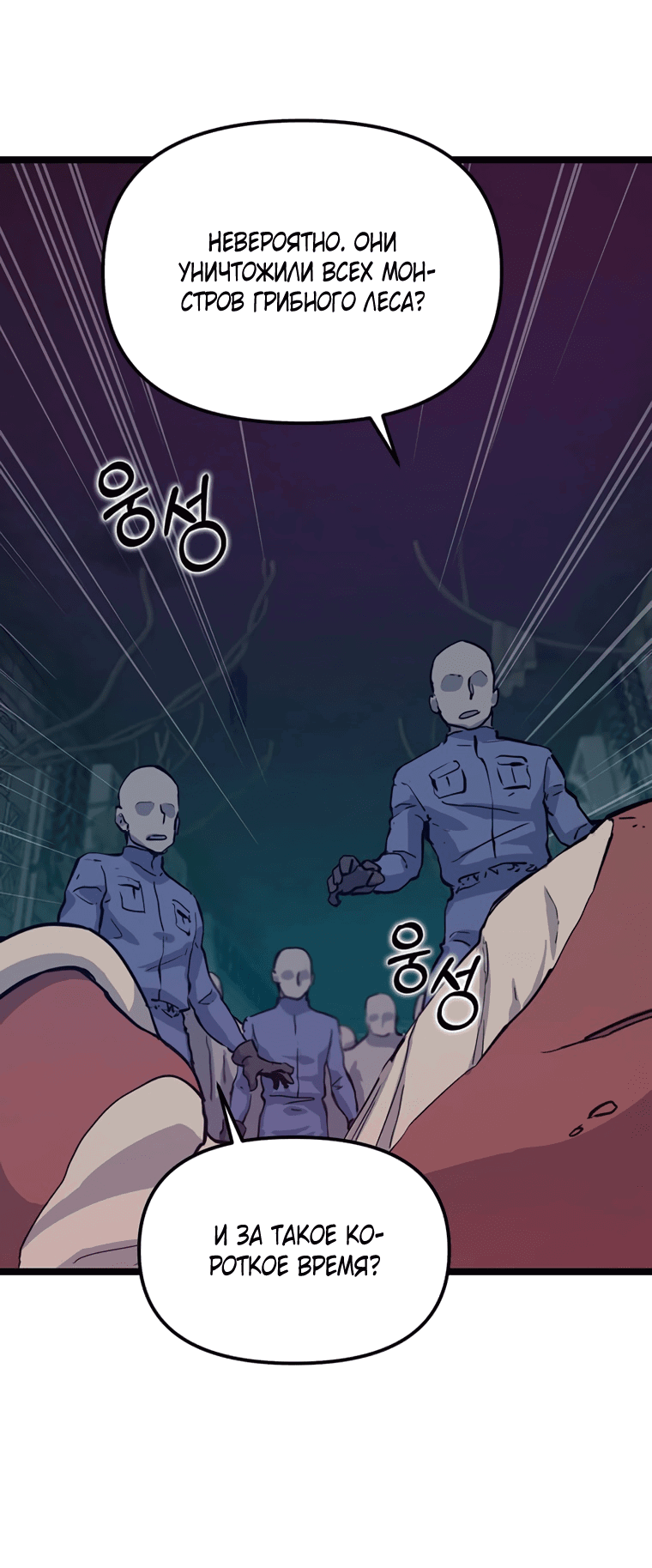 Манга Рождённый стать охотником - Глава 44 Страница 42