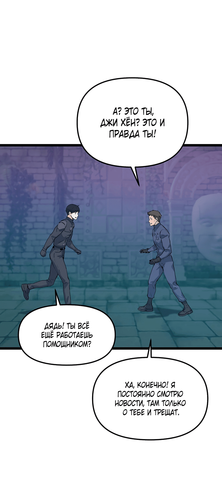 Манга Рождённый стать охотником - Глава 44 Страница 45