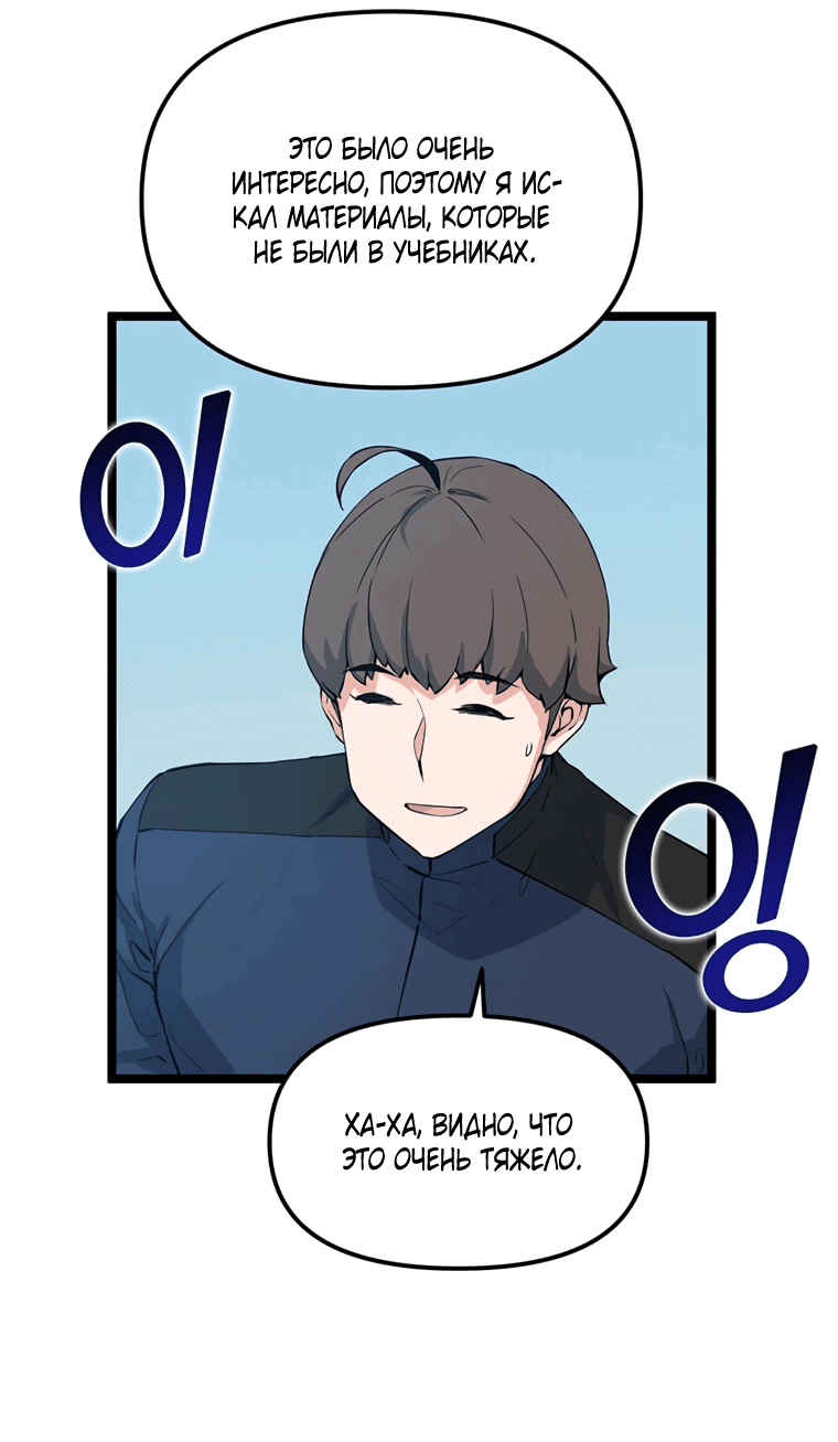 Манга Рождённый стать охотником - Глава 44 Страница 60