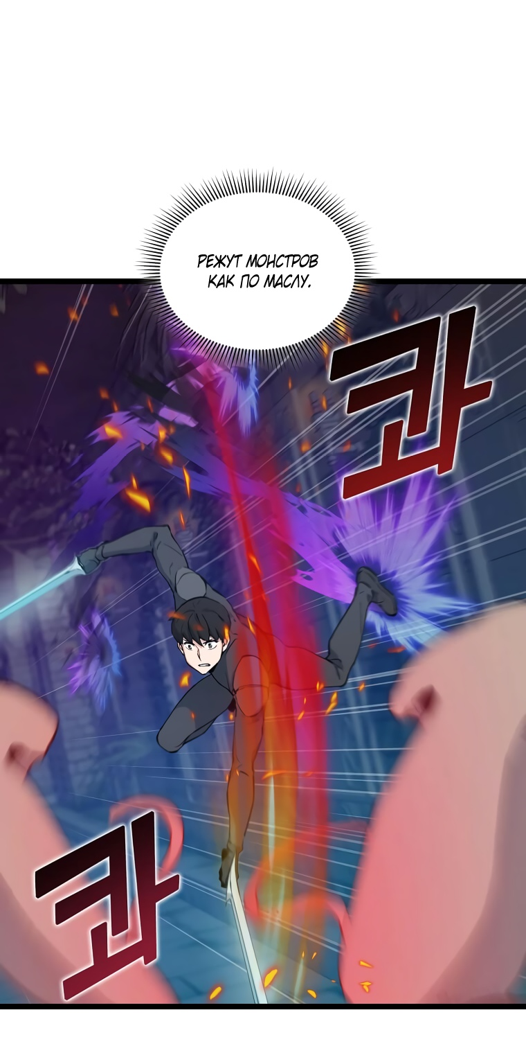 Манга Рождённый стать охотником - Глава 44 Страница 6