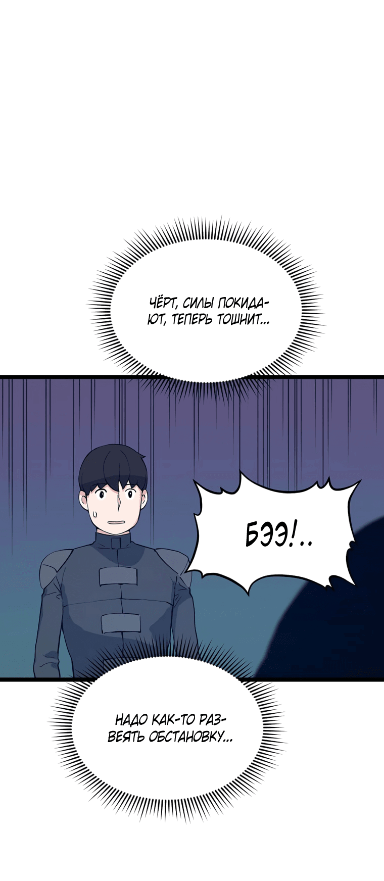 Манга Рождённый стать охотником - Глава 44 Страница 36