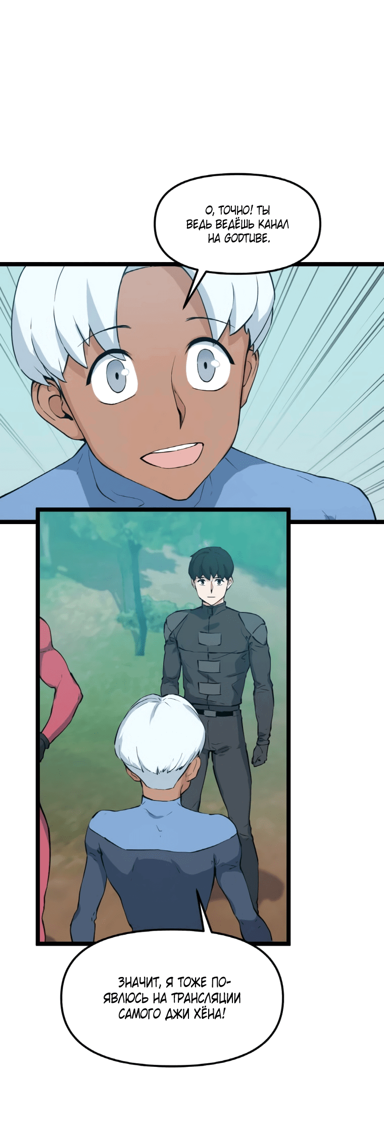 Манга Рождённый стать охотником - Глава 43 Страница 16