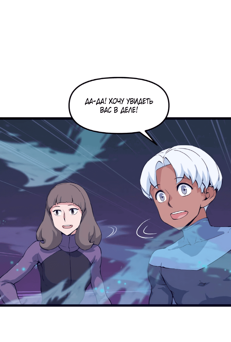 Манга Рождённый стать охотником - Глава 43 Страница 45