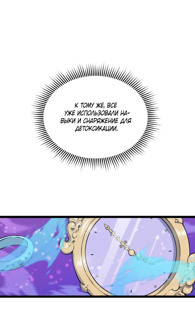 Манга Рождённый стать охотником - Глава 43 Страница 28