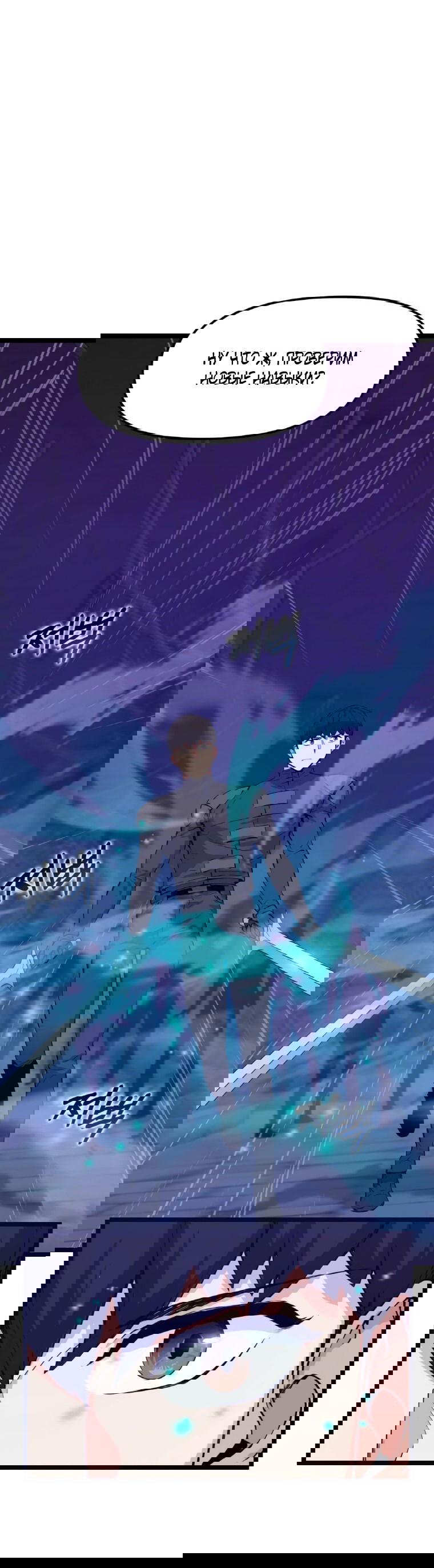 Манга Рождённый стать охотником - Глава 43 Страница 47