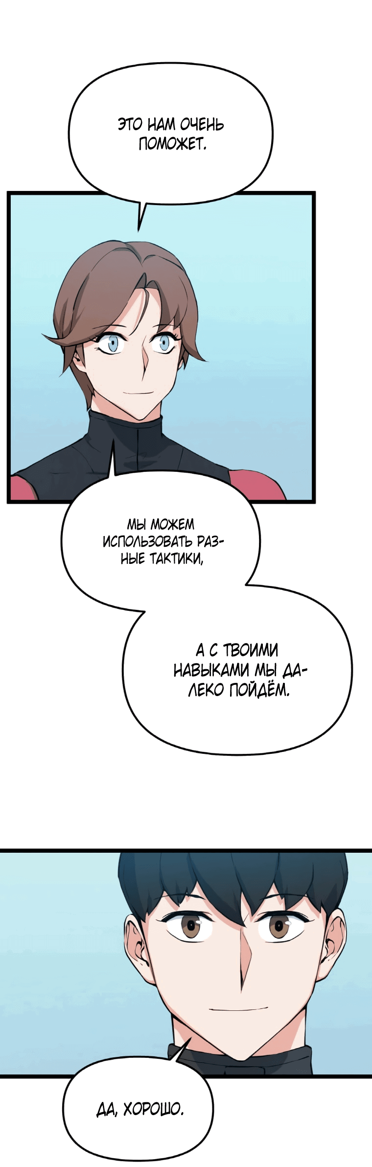 Манга Рождённый стать охотником - Глава 43 Страница 14