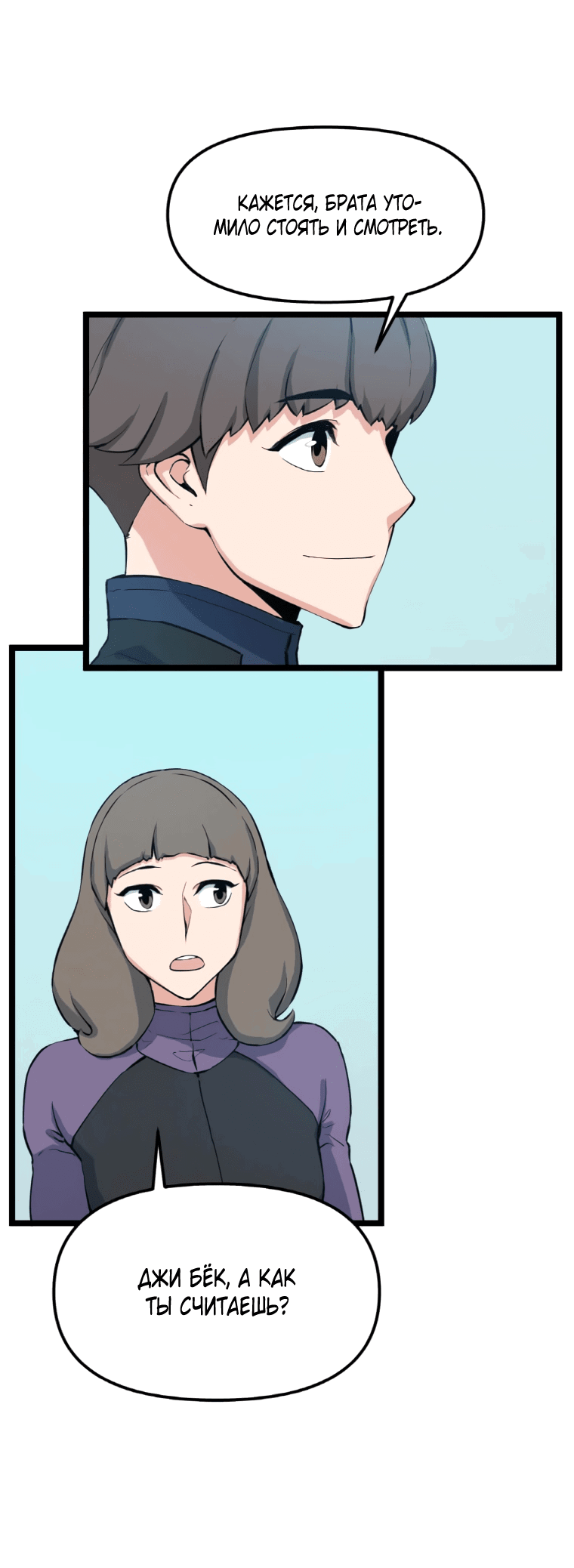 Манга Рождённый стать охотником - Глава 43 Страница 11