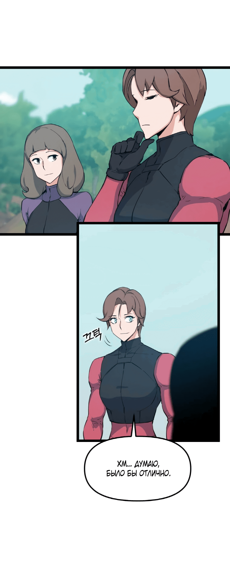 Манга Рождённый стать охотником - Глава 43 Страница 12