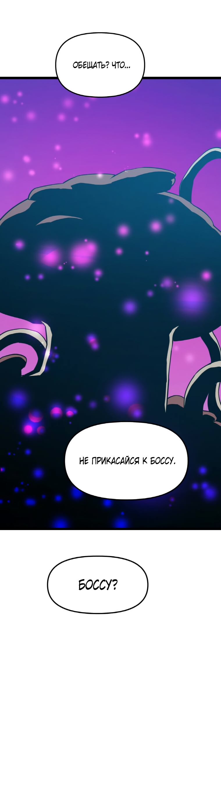 Манга Рождённый стать охотником - Глава 43 Страница 21