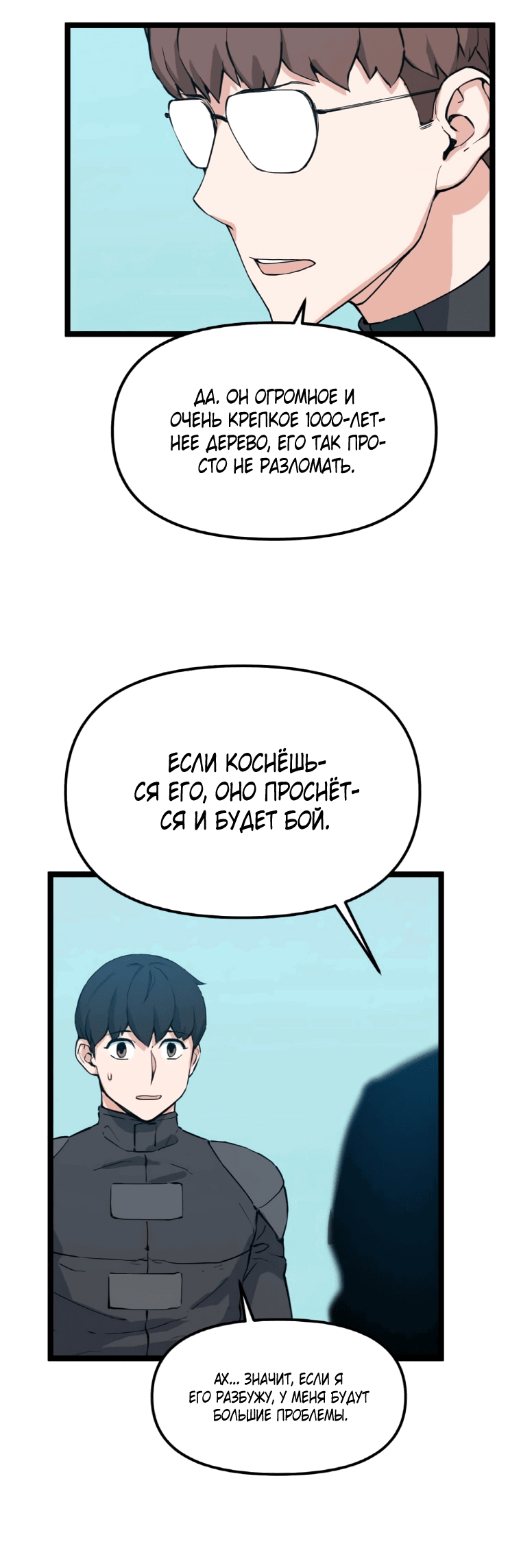 Манга Рождённый стать охотником - Глава 43 Страница 22