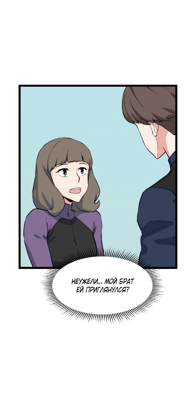 Манга Рождённый стать охотником - Глава 43 Страница 8