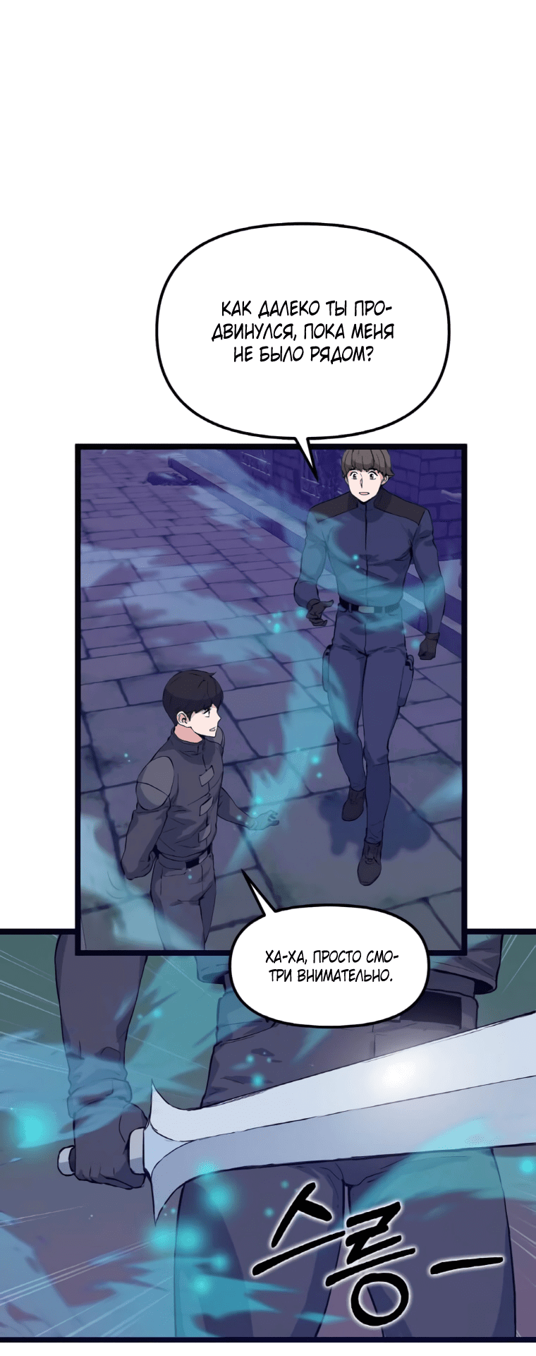 Манга Рождённый стать охотником - Глава 43 Страница 46