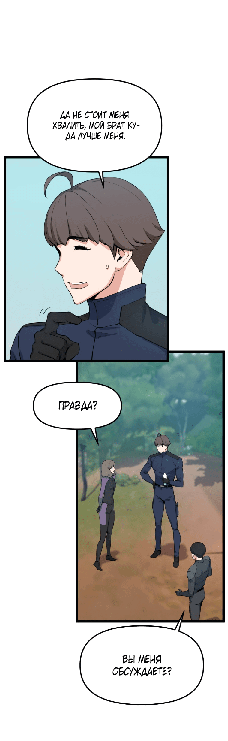 Манга Рождённый стать охотником - Глава 43 Страница 6