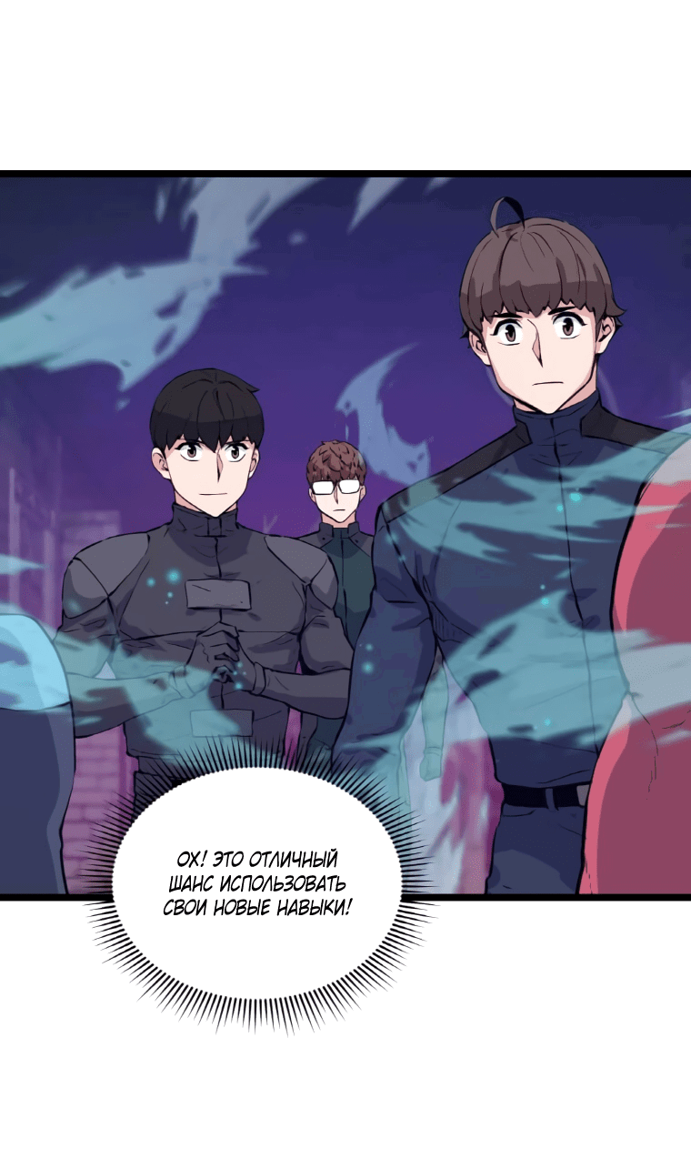 Манга Рождённый стать охотником - Глава 43 Страница 43