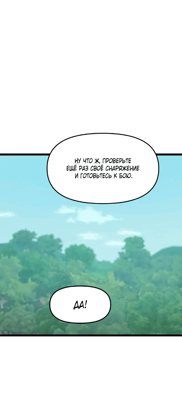Манга Рождённый стать охотником - Глава 43 Страница 18