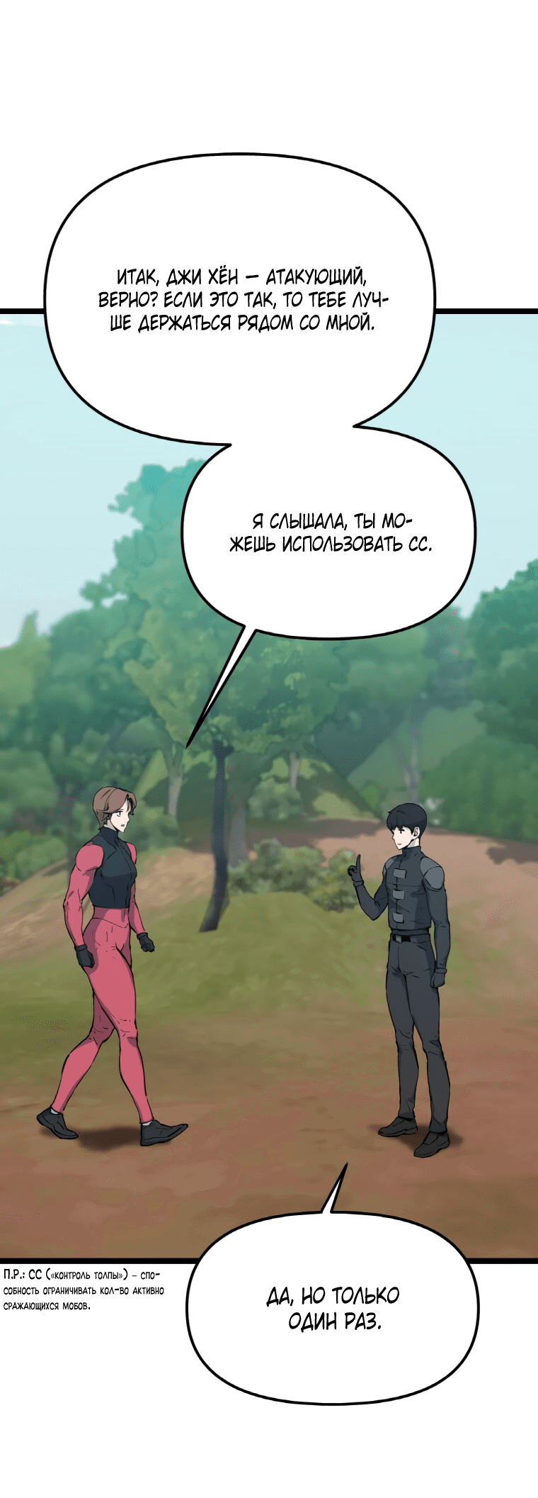 Манга Рождённый стать охотником - Глава 43 Страница 13