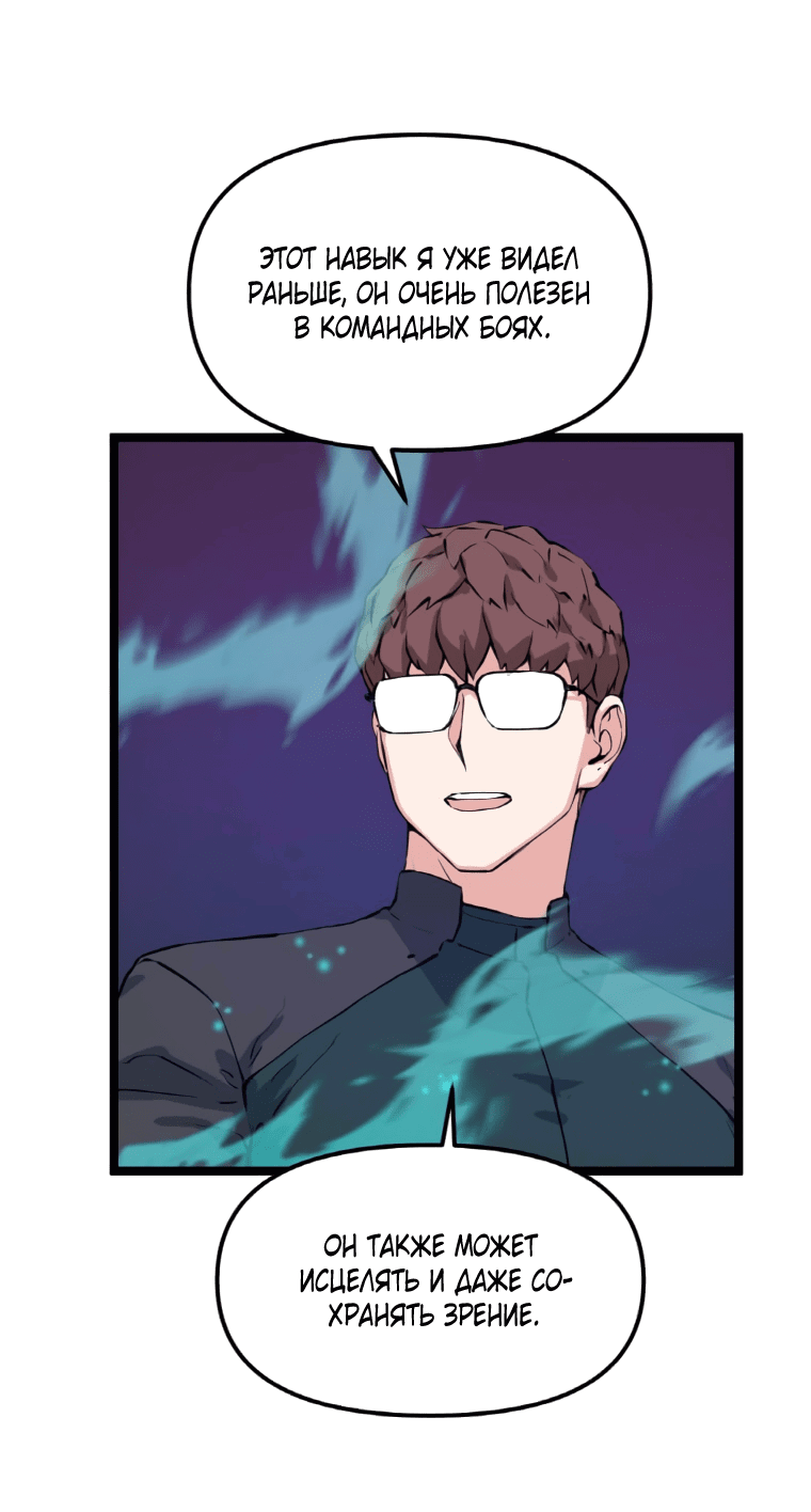 Манга Рождённый стать охотником - Глава 43 Страница 38