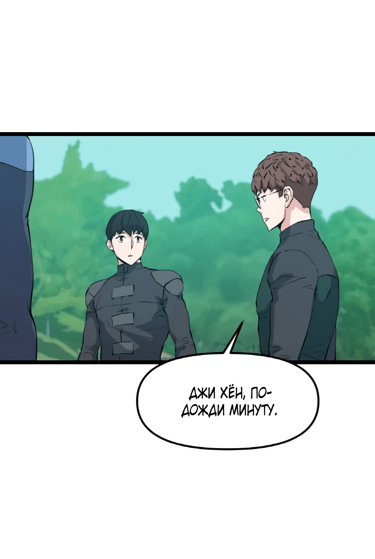 Манга Рождённый стать охотником - Глава 43 Страница 19