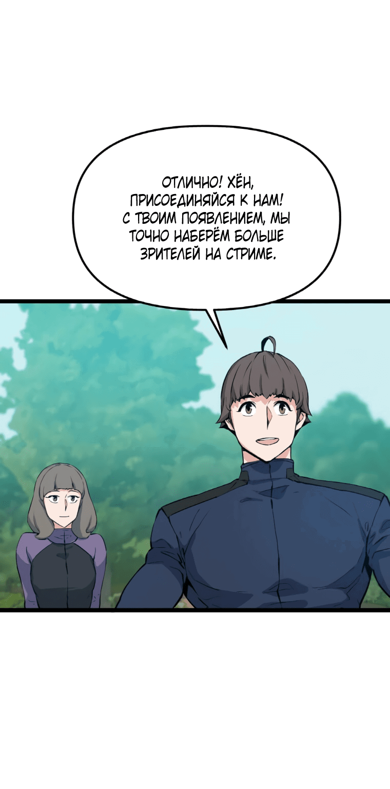 Манга Рождённый стать охотником - Глава 43 Страница 15