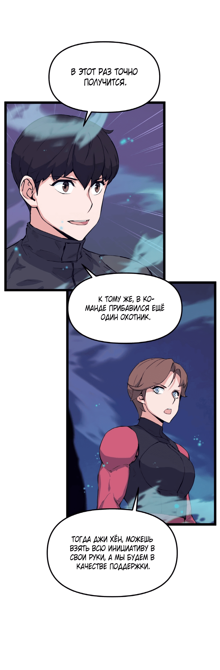 Манга Рождённый стать охотником - Глава 43 Страница 44