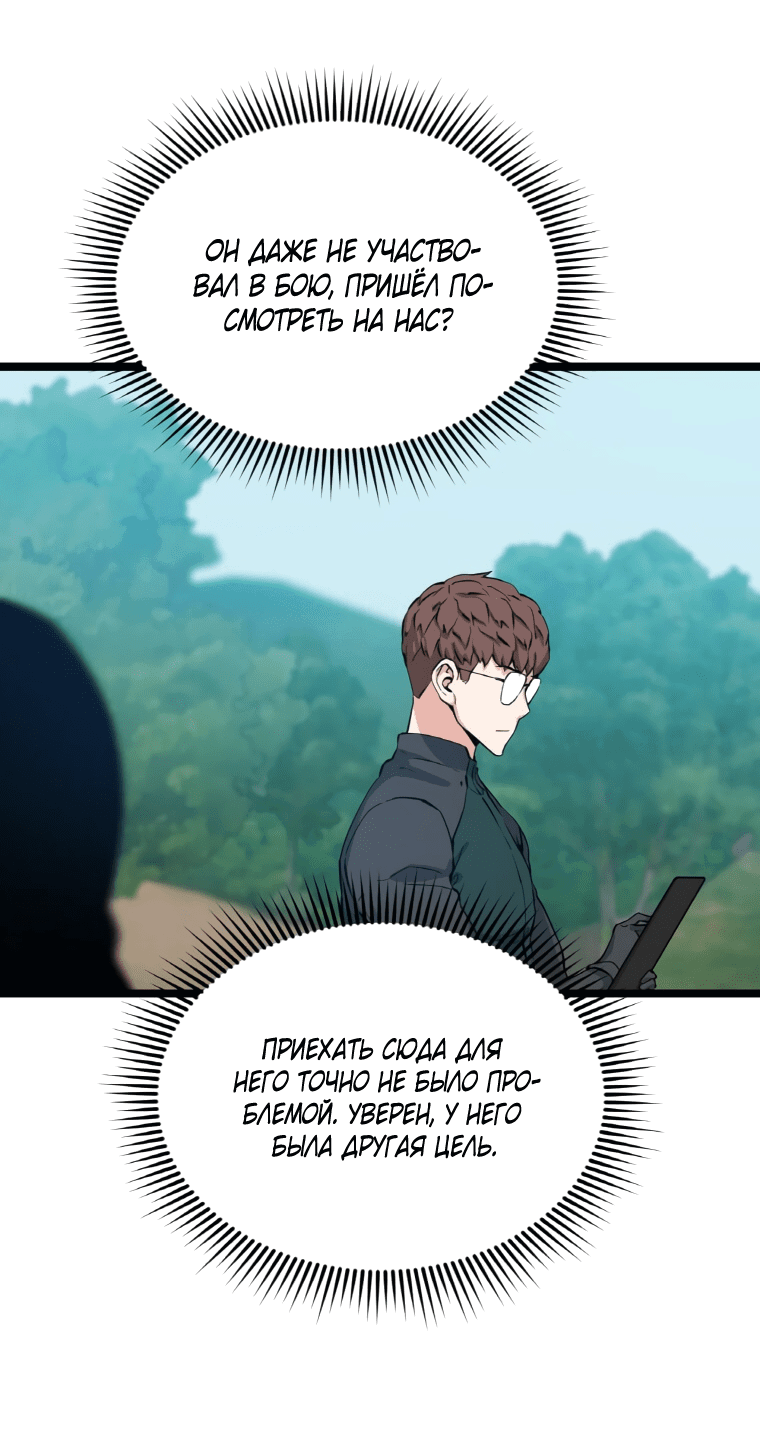Манга Рождённый стать охотником - Глава 43 Страница 4