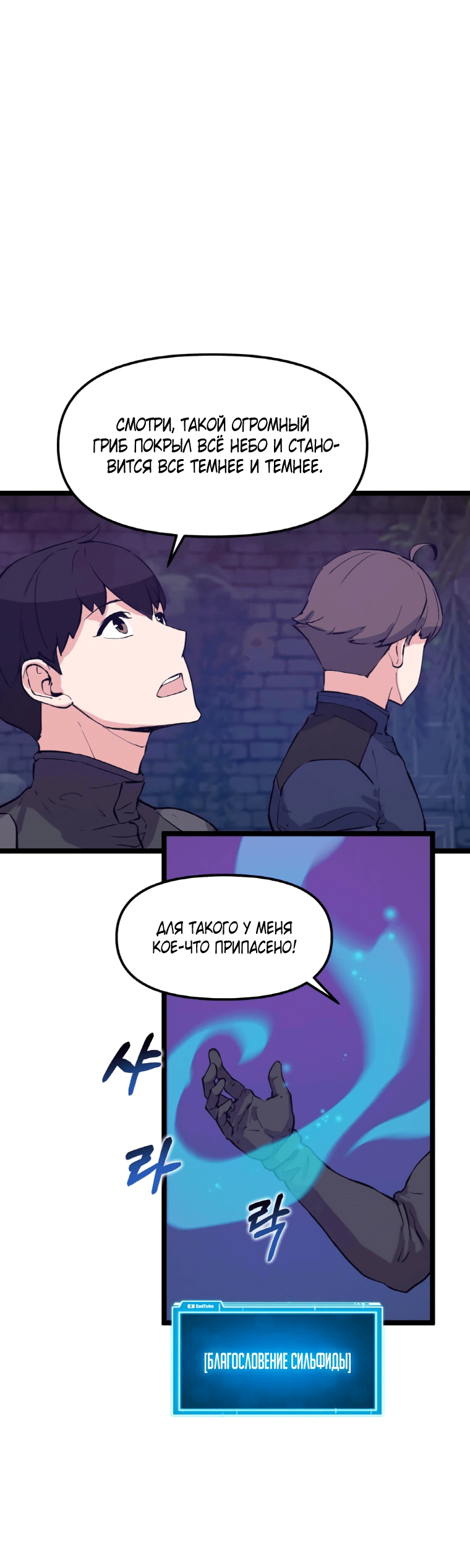 Манга Рождённый стать охотником - Глава 43 Страница 35