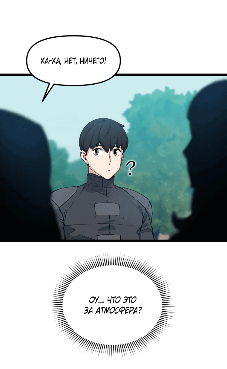 Манга Рождённый стать охотником - Глава 43 Страница 7