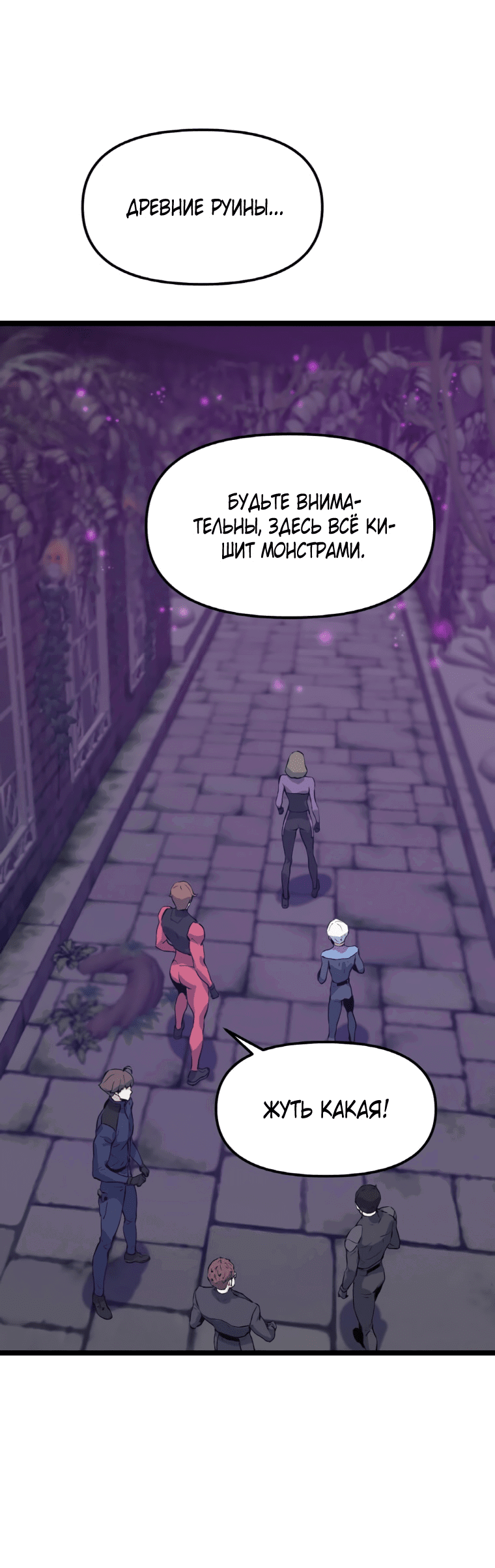 Манга Рождённый стать охотником - Глава 43 Страница 31