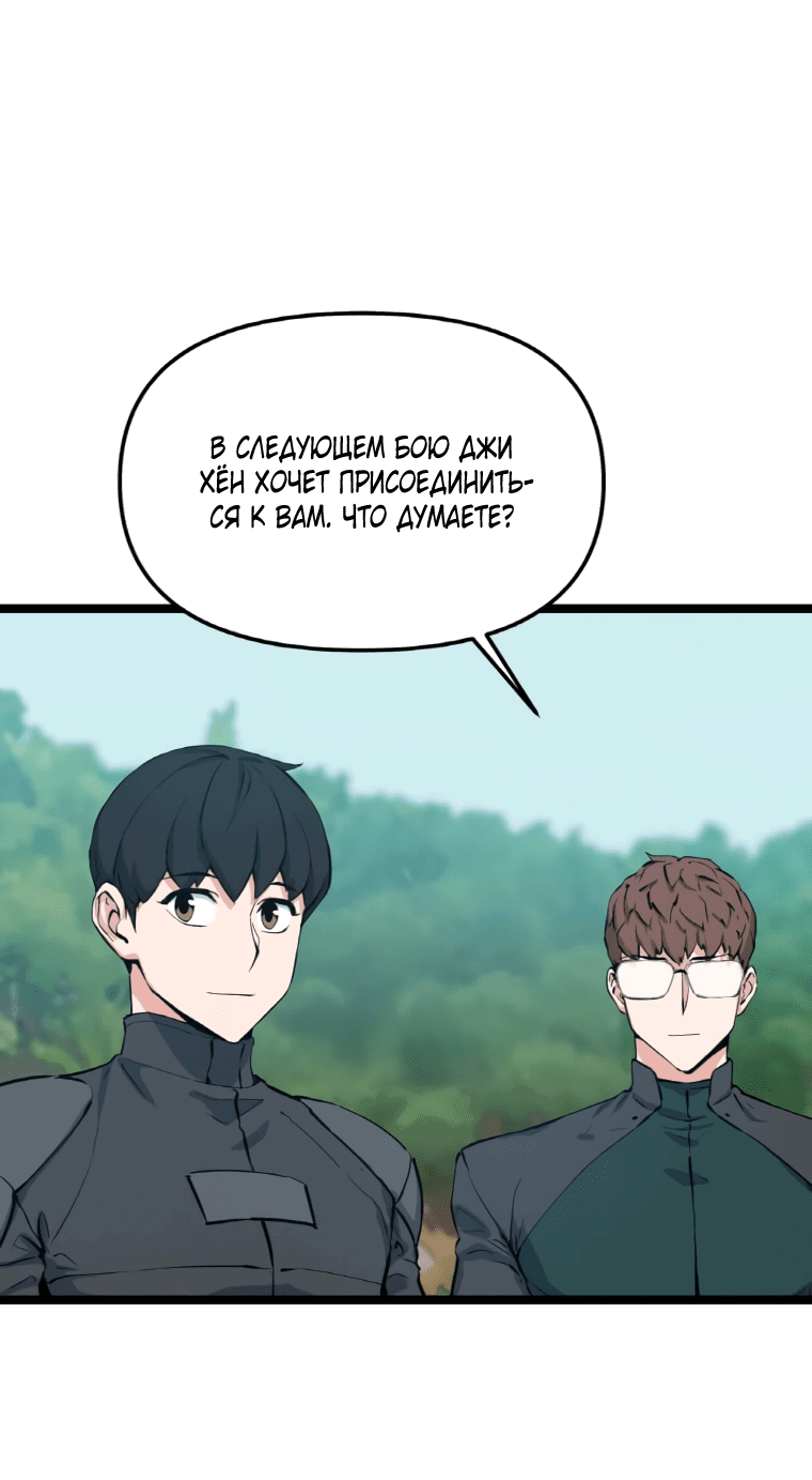 Манга Рождённый стать охотником - Глава 43 Страница 10