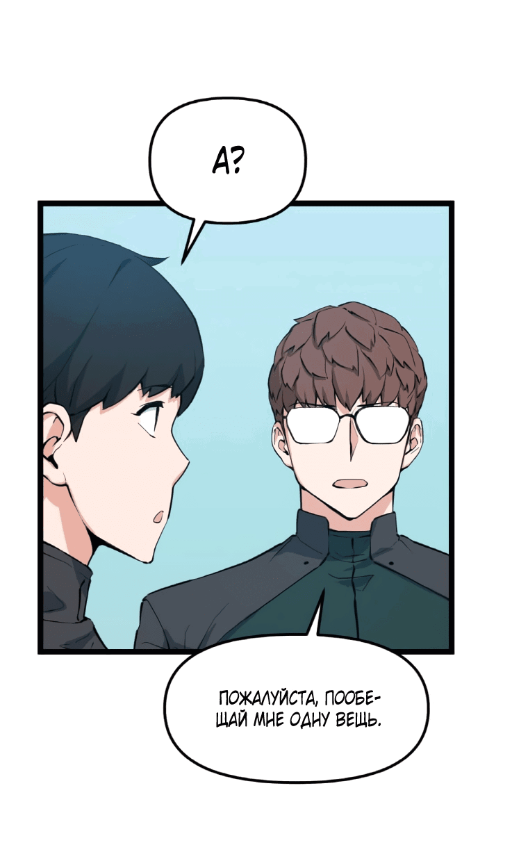 Манга Рождённый стать охотником - Глава 43 Страница 20