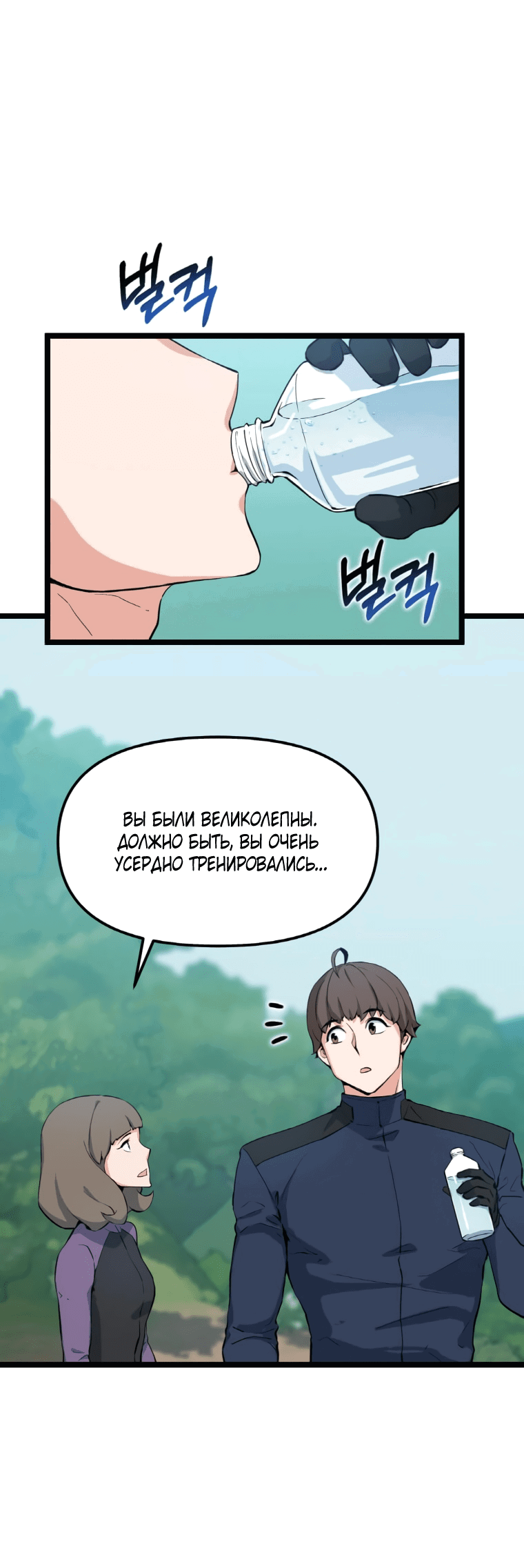 Манга Рождённый стать охотником - Глава 43 Страница 5
