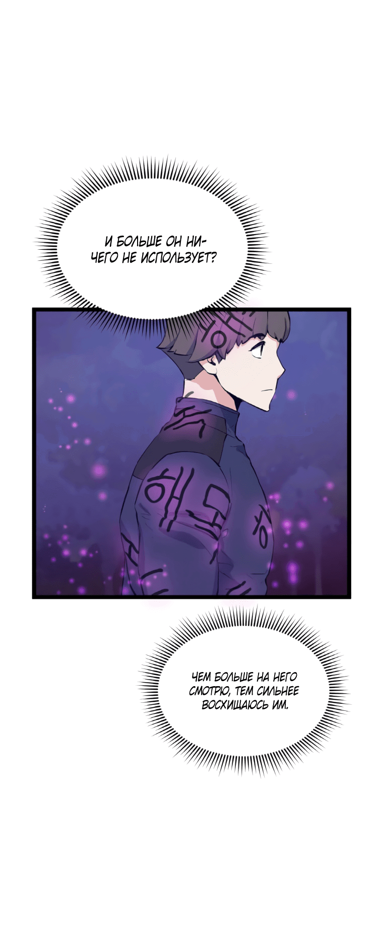 Манга Рождённый стать охотником - Глава 43 Страница 29