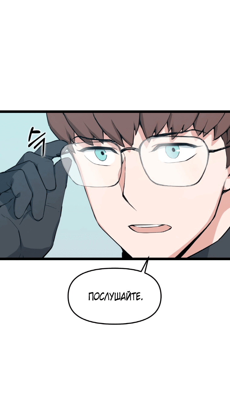 Манга Рождённый стать охотником - Глава 43 Страница 9