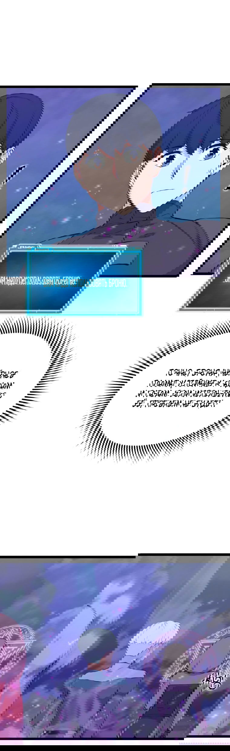 Манга Рождённый стать охотником - Глава 43 Страница 27