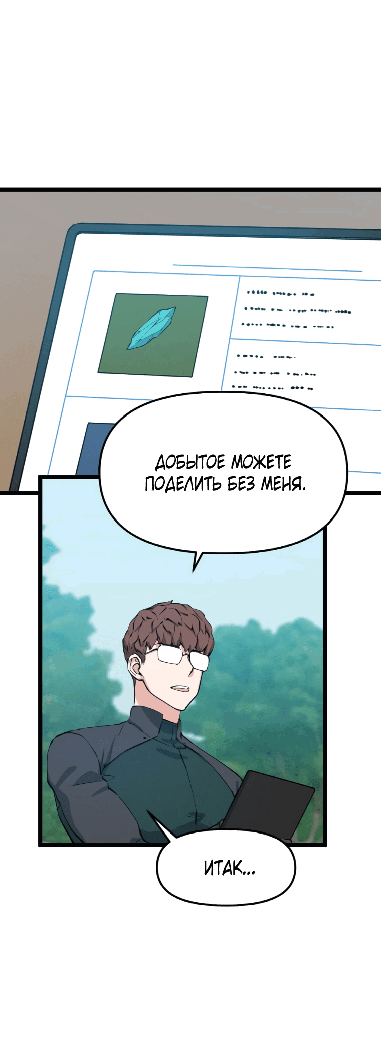 Манга Рождённый стать охотником - Глава 43 Страница 2