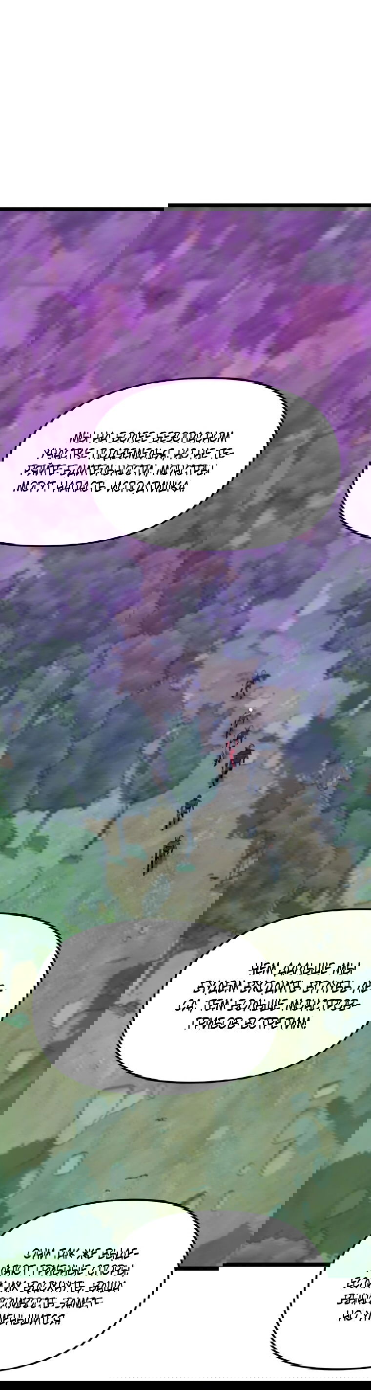 Манга Рождённый стать охотником - Глава 43 Страница 25