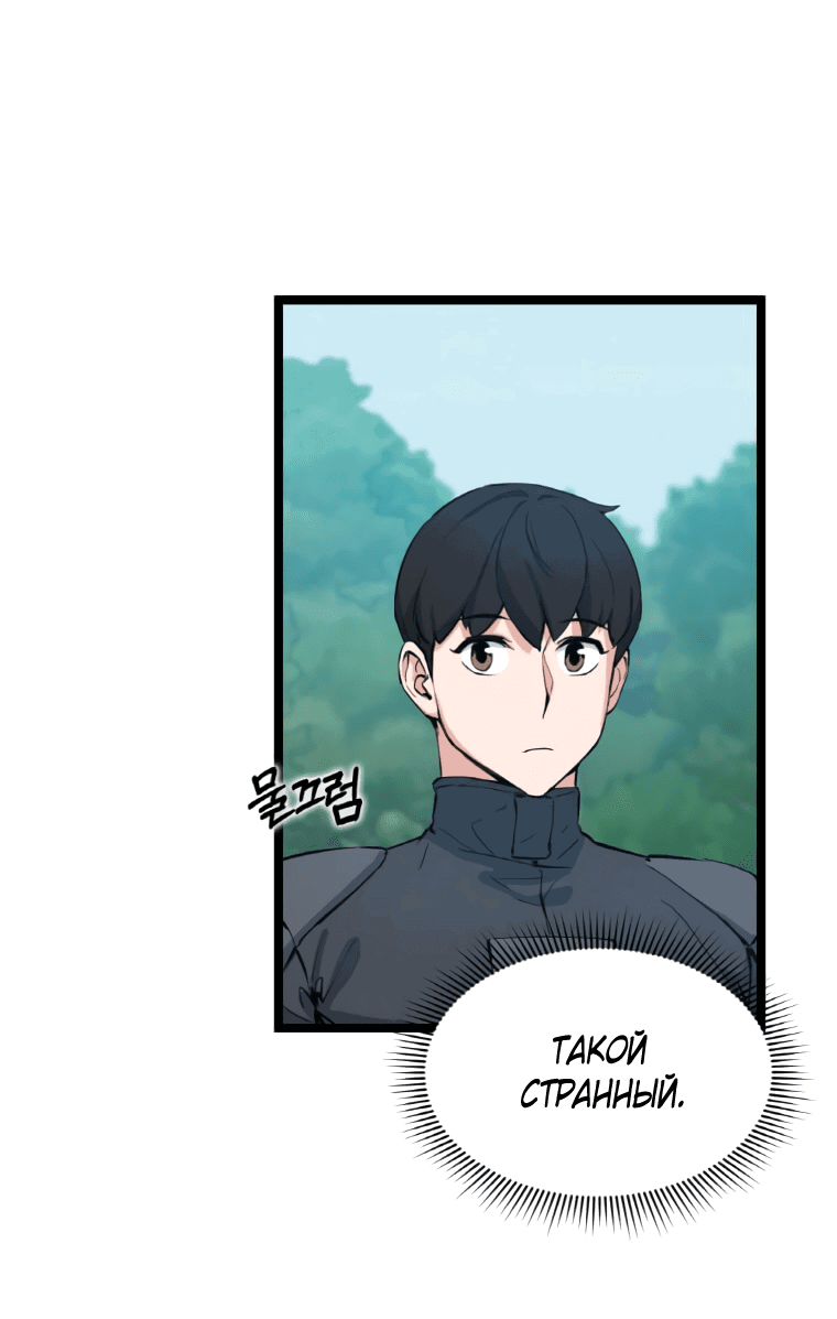 Манга Рождённый стать охотником - Глава 43 Страница 3