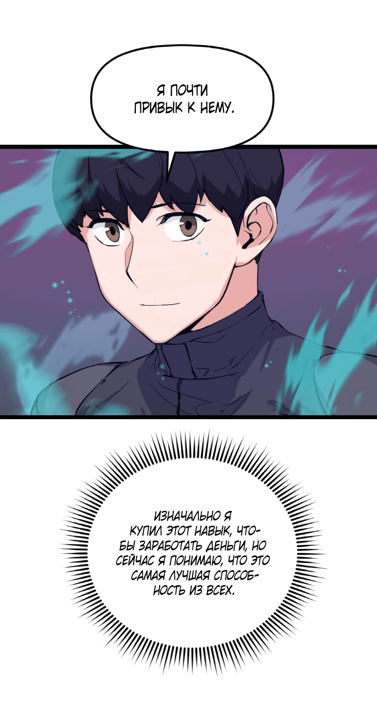 Манга Рождённый стать охотником - Глава 43 Страница 39