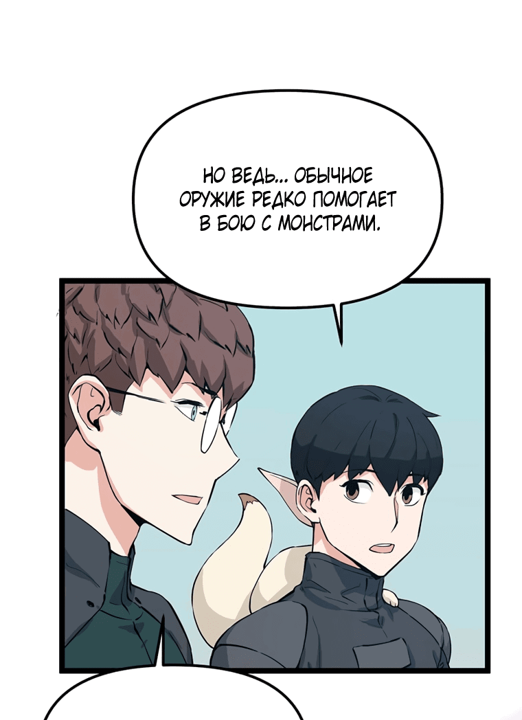 Манга Рождённый стать охотником - Глава 42 Страница 26