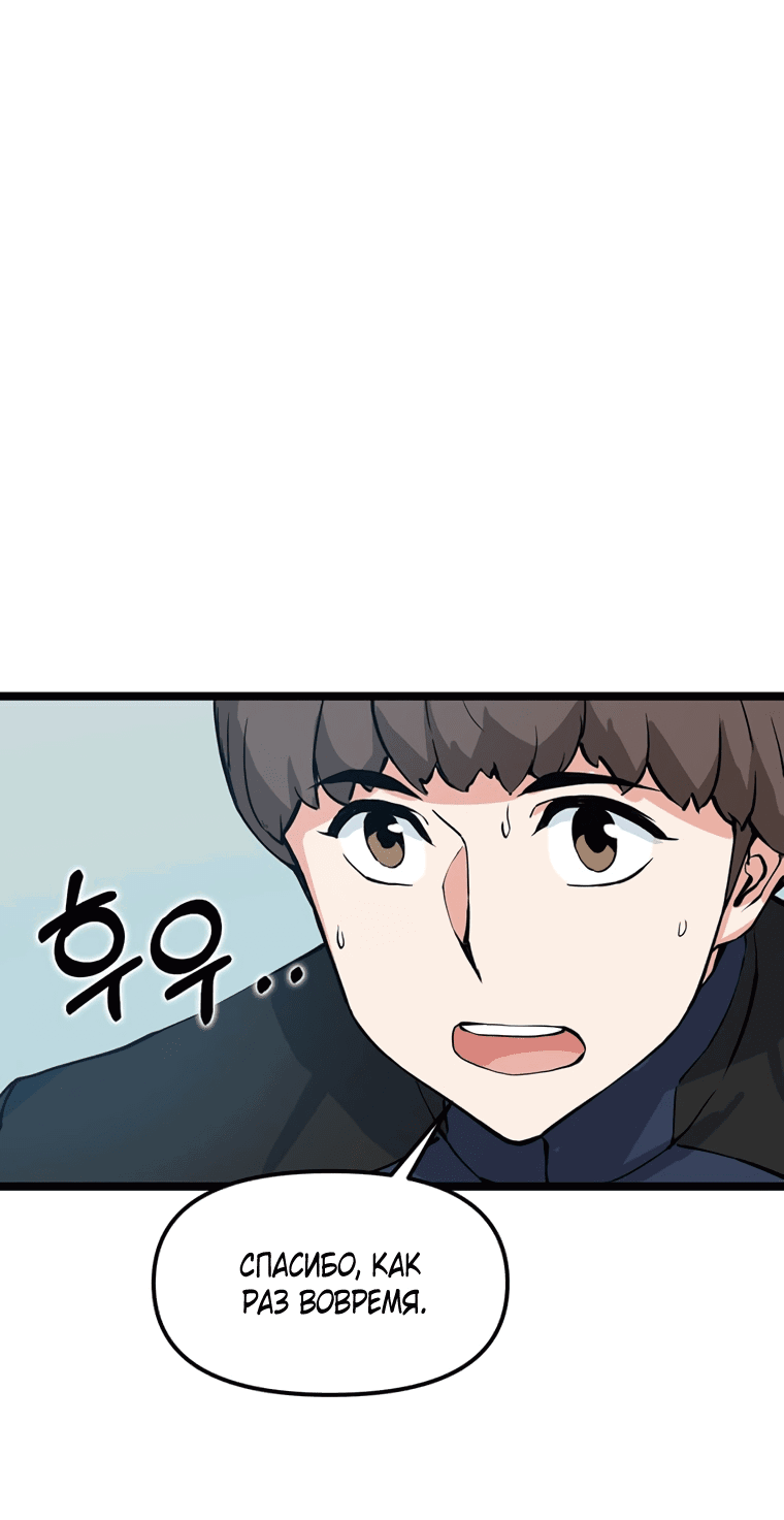 Манга Рождённый стать охотником - Глава 42 Страница 41