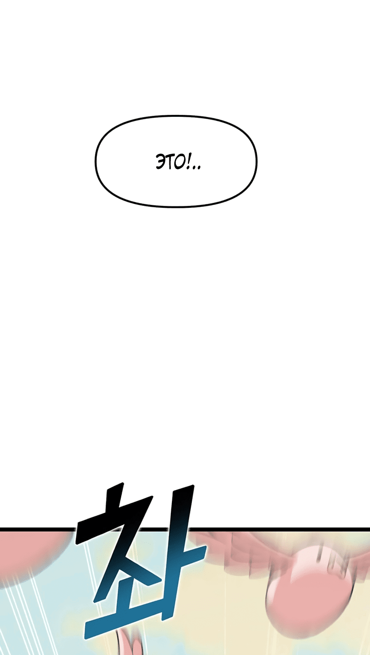 Манга Рождённый стать охотником - Глава 42 Страница 52