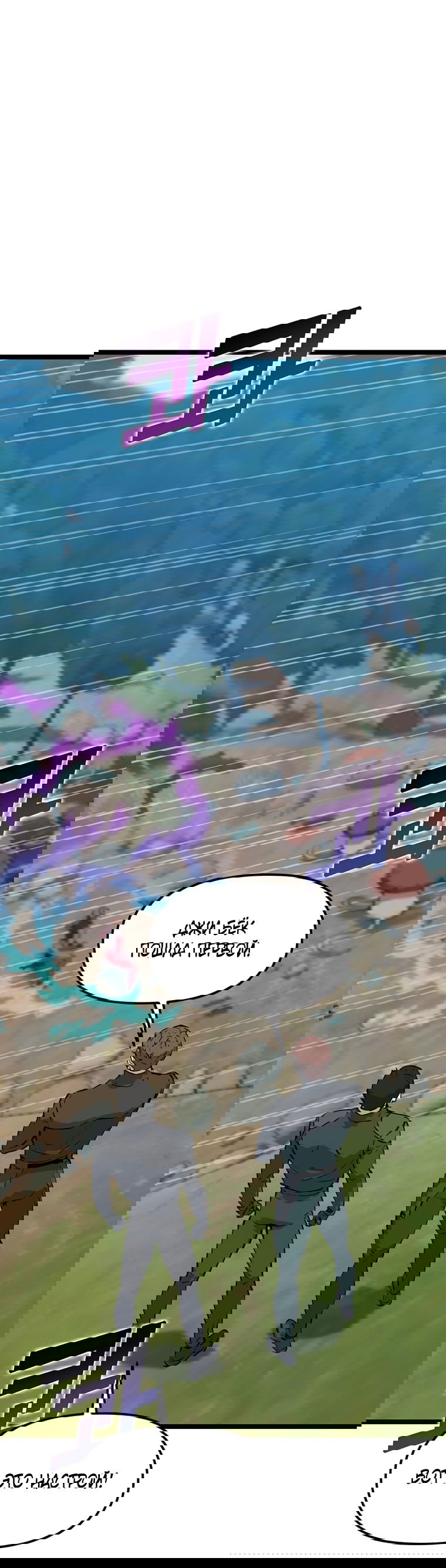 Манга Рождённый стать охотником - Глава 42 Страница 9