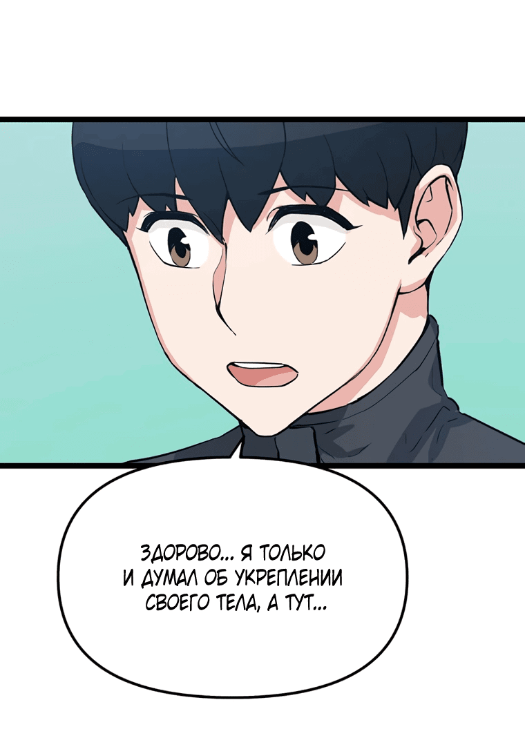 Манга Рождённый стать охотником - Глава 42 Страница 31