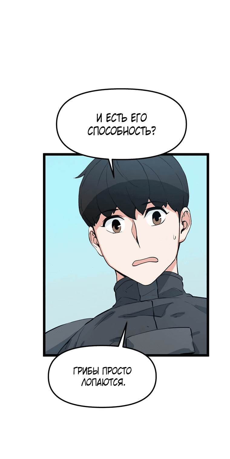 Манга Рождённый стать охотником - Глава 42 Страница 50