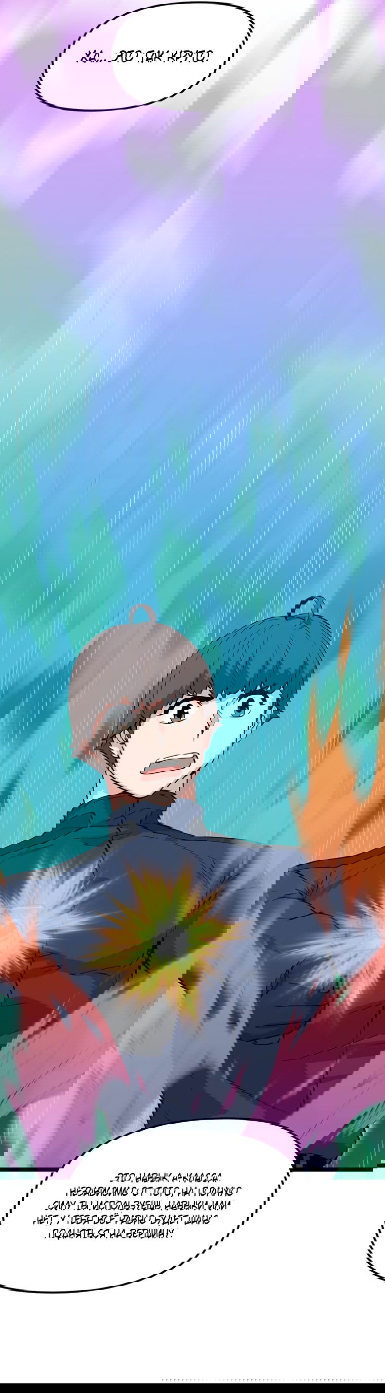 Манга Рождённый стать охотником - Глава 42 Страница 30