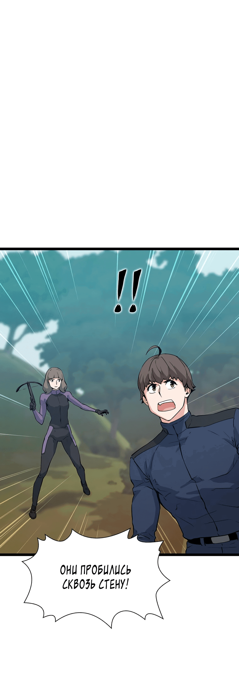 Манга Рождённый стать охотником - Глава 42 Страница 37