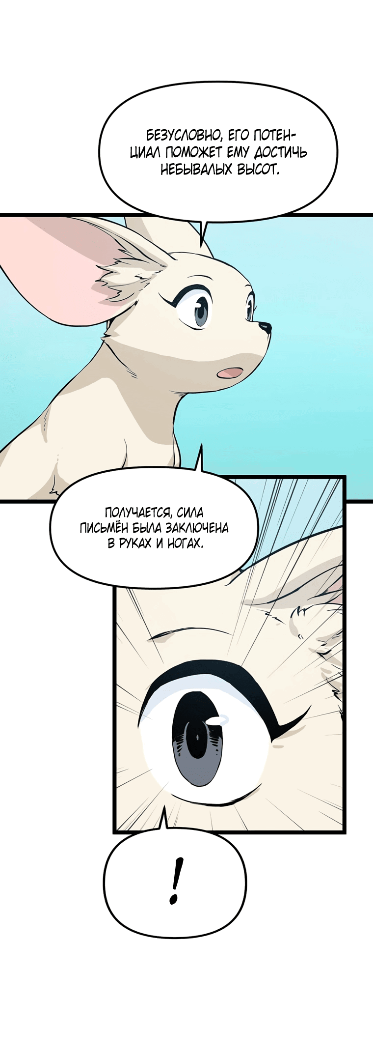 Манга Рождённый стать охотником - Глава 42 Страница 51