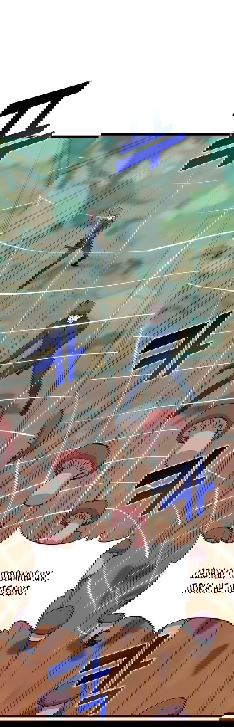 Манга Рождённый стать охотником - Глава 42 Страница 40