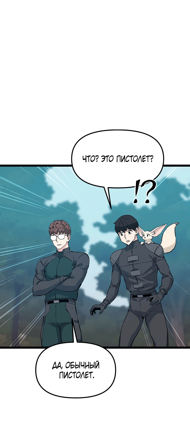 Манга Рождённый стать охотником - Глава 42 Страница 25