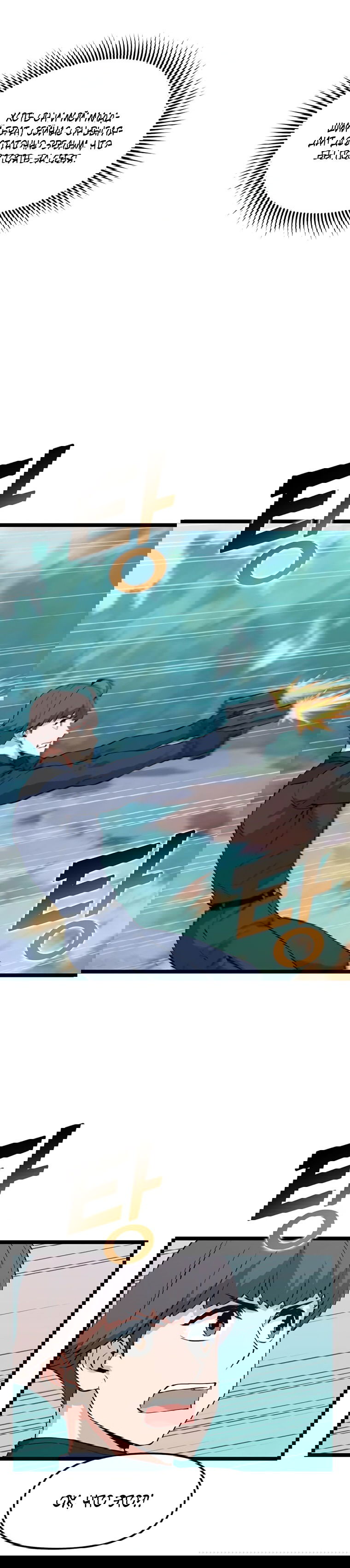 Манга Рождённый стать охотником - Глава 42 Страница 32